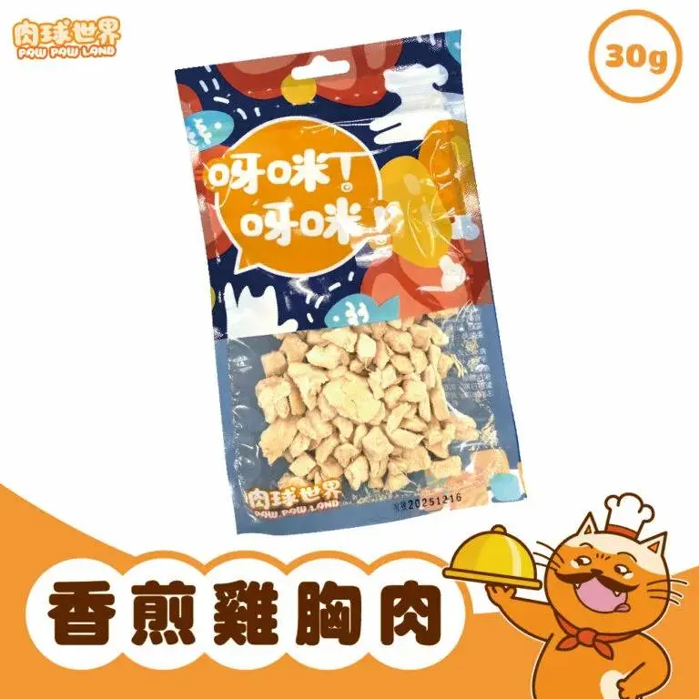 PawPawLand 肉球世界 凍乾小食- 雞胸粒 15g